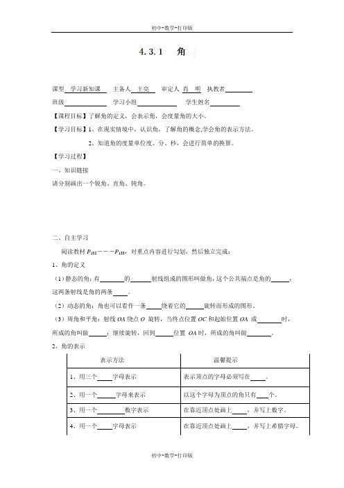 人教版-数学-七年级上册-- 4.3 角 导学案
