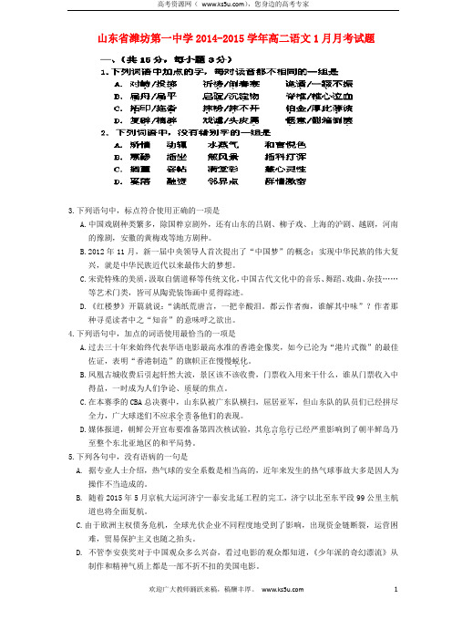 山东省潍坊第一中学高二语文1月月考试题