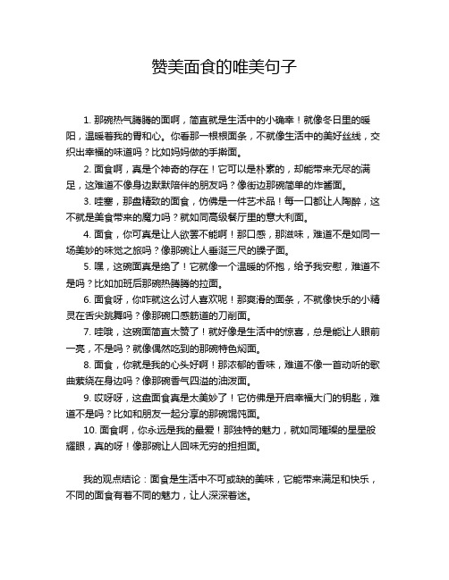 赞美面食的唯美句子