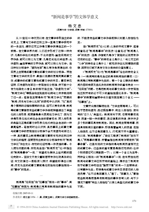 _新闻是事学_的文体学意义