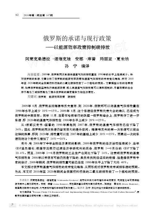 俄罗斯的承诺与现行政策_以能源效率政策抑制碳排放