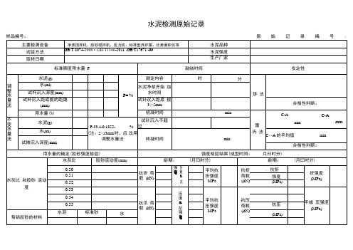 原始记录表格
