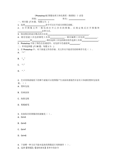 2022年Photoshop-CC图像处理立体化教程期末测试卷及答案(题库)