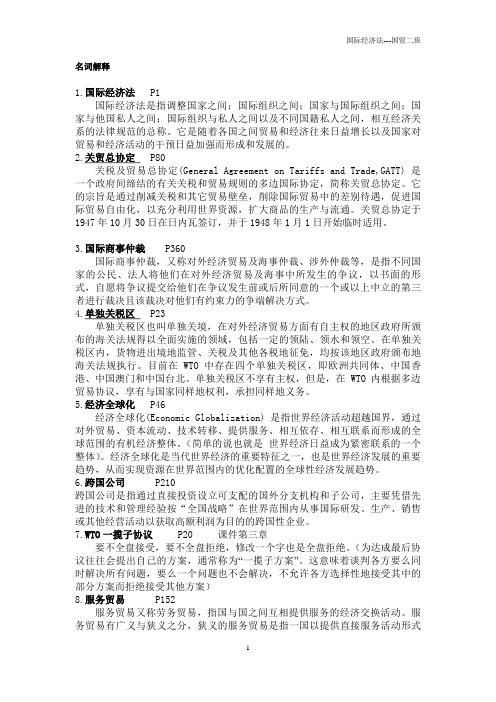 国际经济法考试范围 考试重点