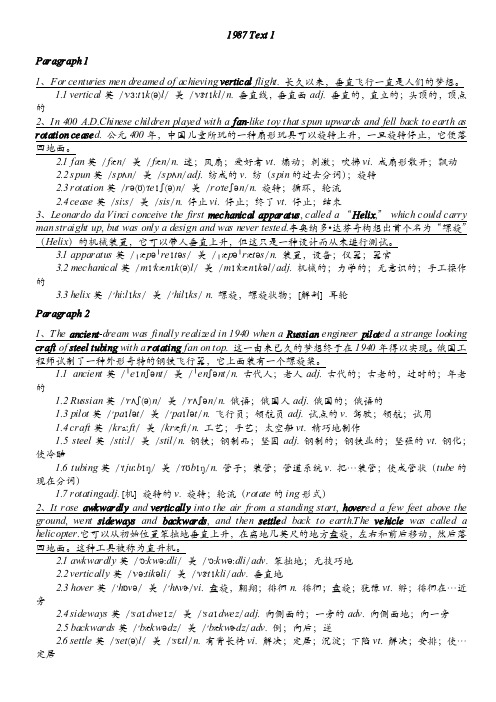 1987考研英语一阅读理解逐句翻译