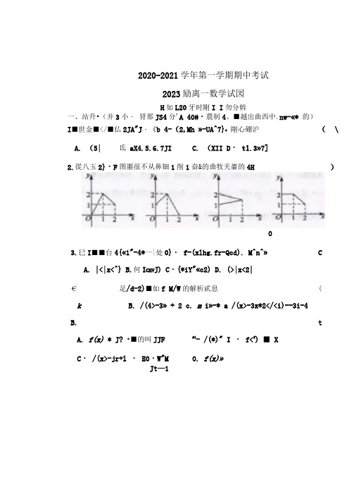 西安高新一中2020高一期中考试试题(含答案)
