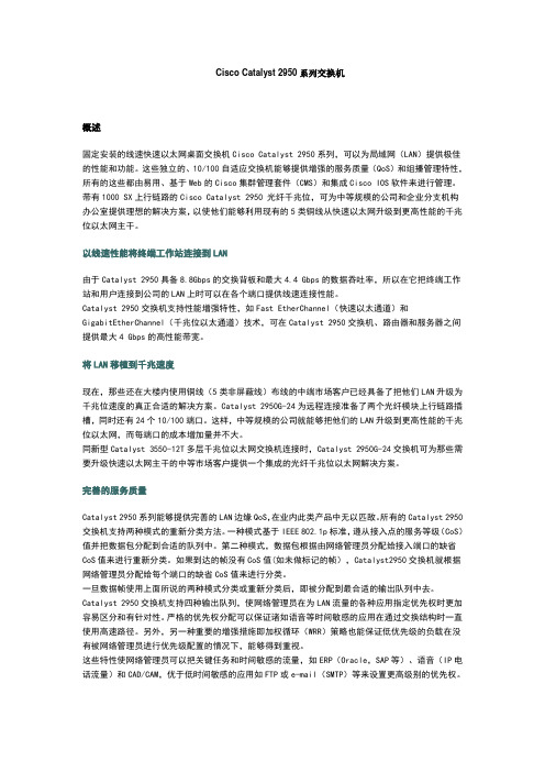 Cisco Catalyst 2950系列交换机