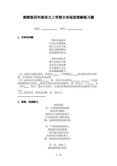 湘教版四年级语文上学期古诗阅读理解练习题