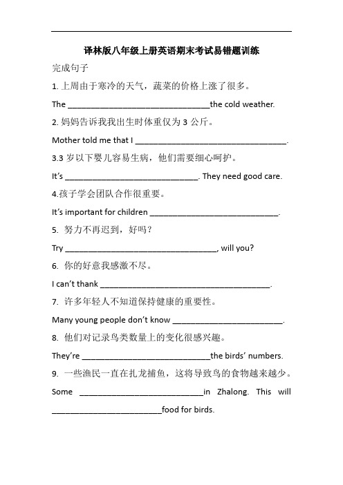 牛津译林版八年级上册英语期末考试易错题训练