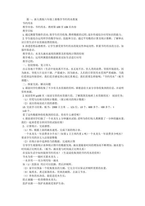 六年级数学节约用水教学设计