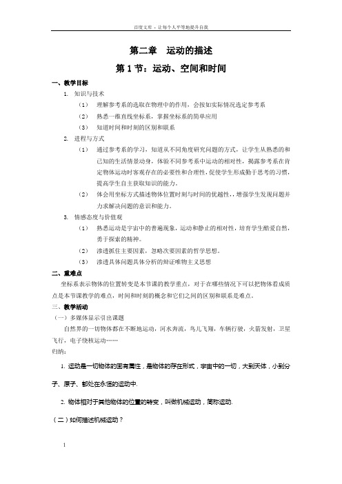 鲁科版必修一2.1匀变速直线运动的规律WORD教案5