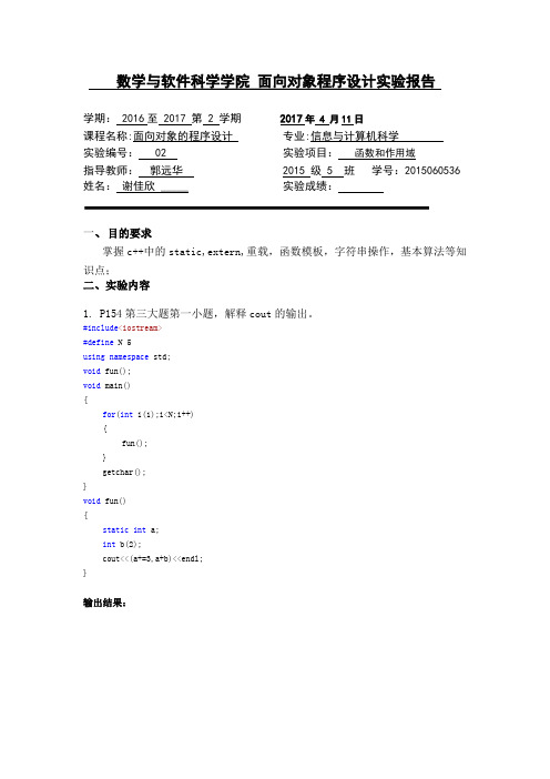 四川师范大学 郭远华 信息与计算科学c++s实验(1)