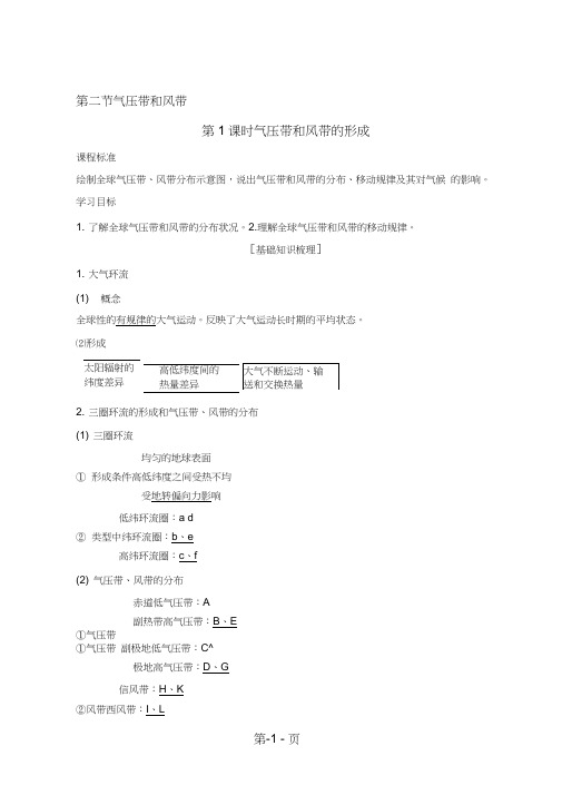 2018-2019版地理高一同步系列课堂讲义必修一：第二章地球上的大气2-2-1学案Word版含答案