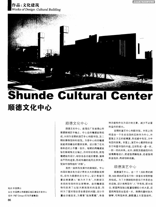 顺德文化中心