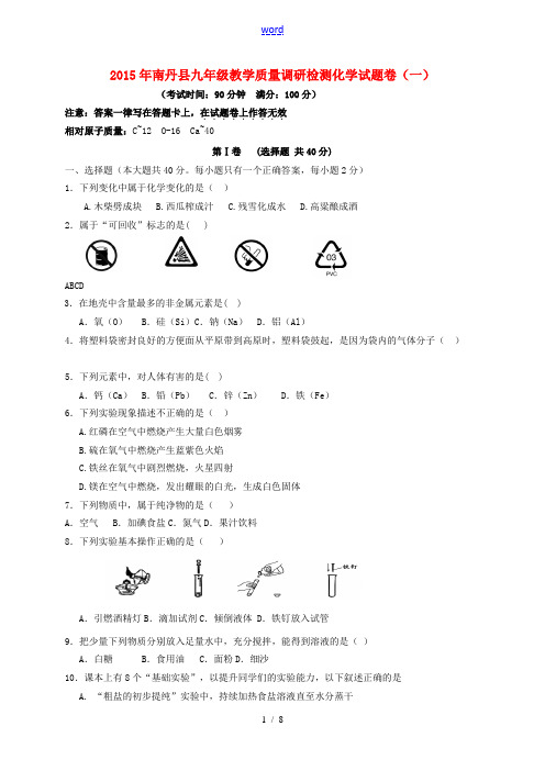 初中化学毕业升学考试模拟试题(一)-人教版初中九年级全册化学试题