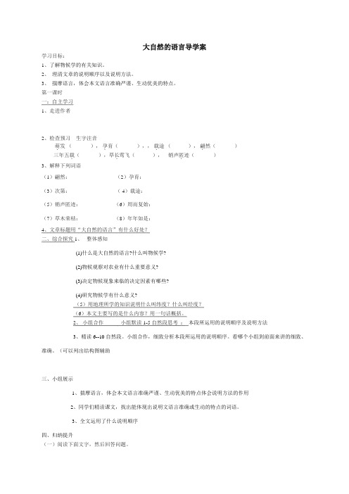 大自然的语言导学案