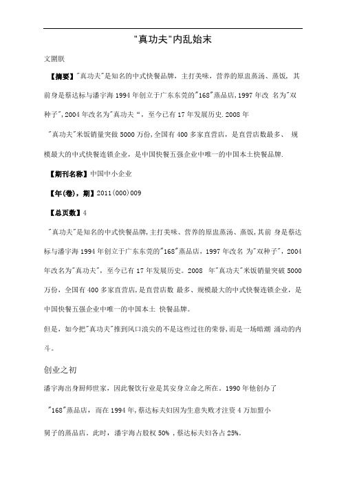 “真功夫”内乱始末