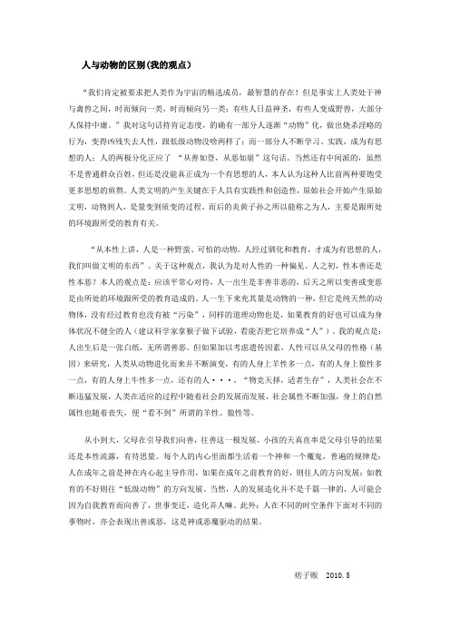 人与动物的区别