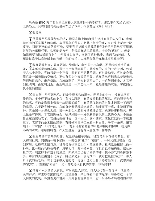 鸟梁实秋阅读答案