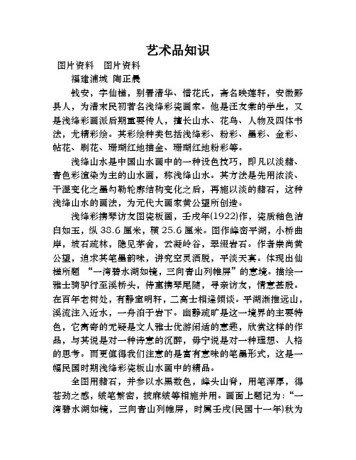 仙槎浅绛彩携琴访友图瓷板画