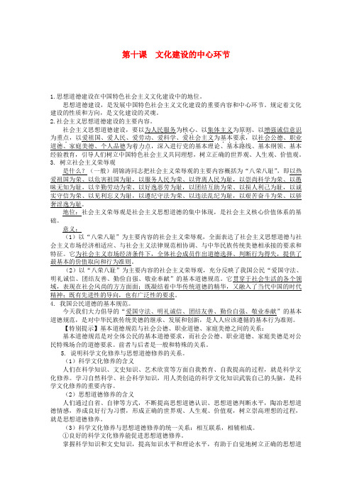 【开学大礼包】高考政治一轮复习教案 第10课 文化建设的中心环节 新人教版必修3