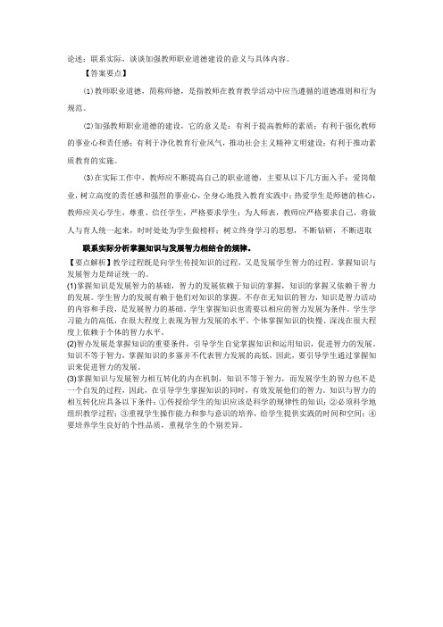 教师职业道德建设的意义