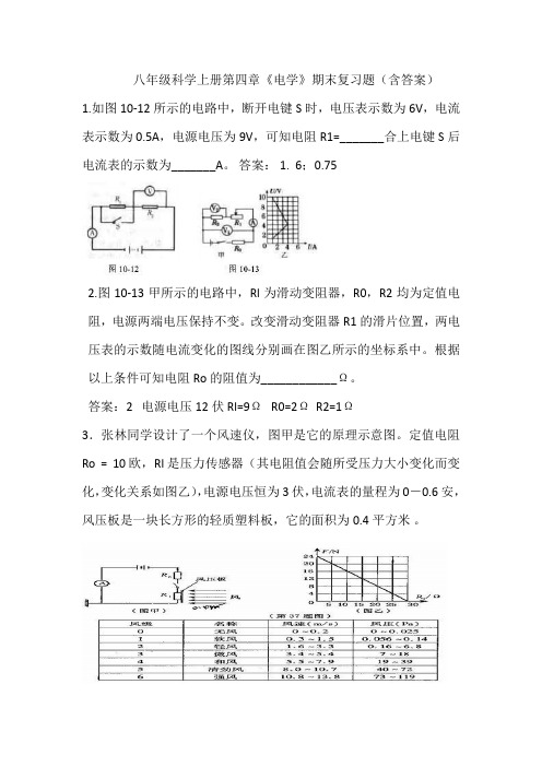 八年级科学上册第四章《电学》期末复习题(含答案)