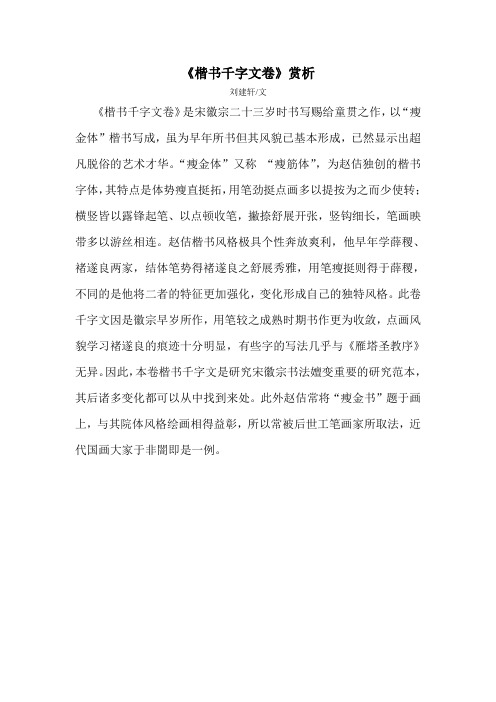 宋徽宗《楷书千字文》赏析