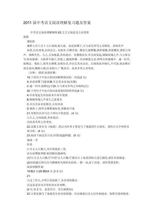 2011届中考语文阅读理解复习题及答案