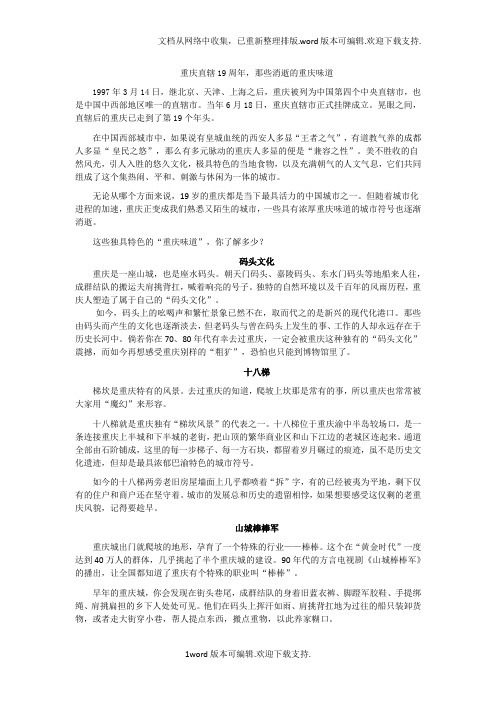 重庆直辖19周年,那些消逝的重庆味道