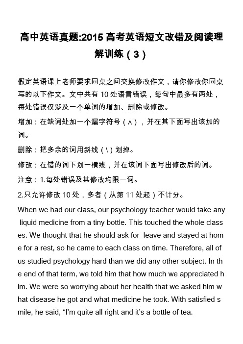 高中英语真题-2015高考英语短文改错及阅读理解训练(3)
