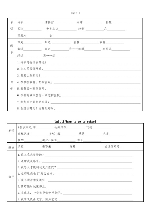 人教版pep六年级上册1-6单元目标导航检测