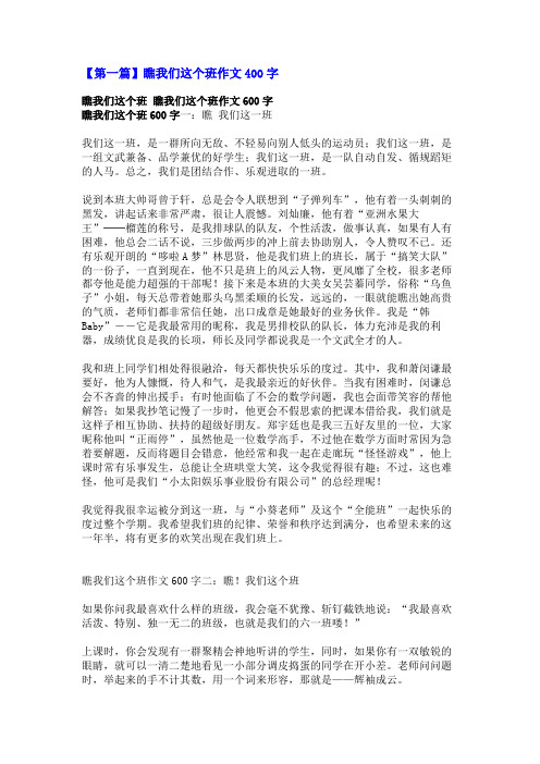 瞧我们这个班作文400字
