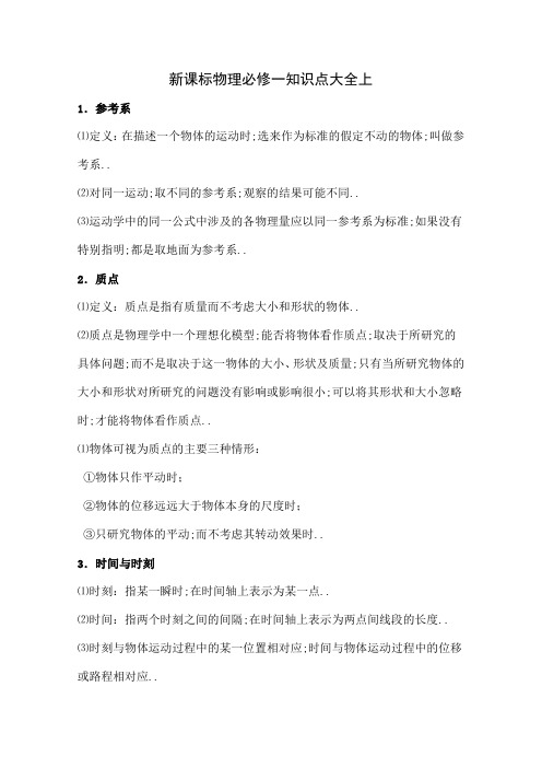 高中物理必修一第一二章知识点总结