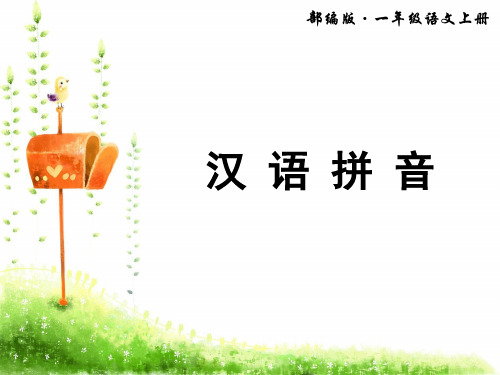 部编版语文《zh ch sh r》上课课件PPT1
