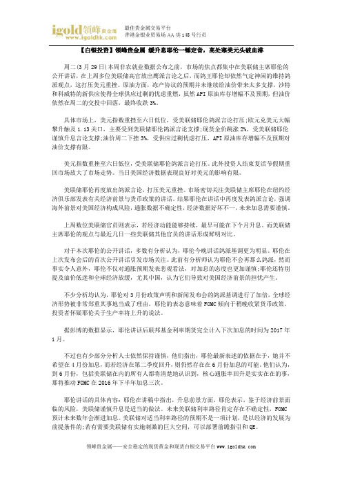 【白银投资】缓升息耶伦一锤定音,高处寒美元头破血淋