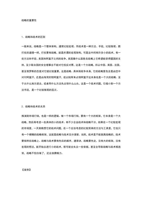 战略与战术