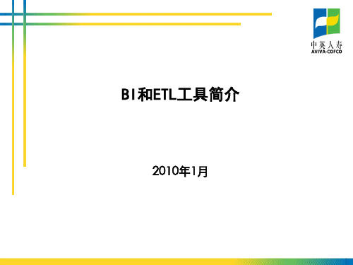 ETL概念和工具介绍