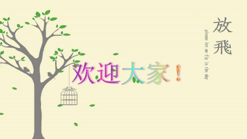 实验幼儿园食堂汇报 PPT