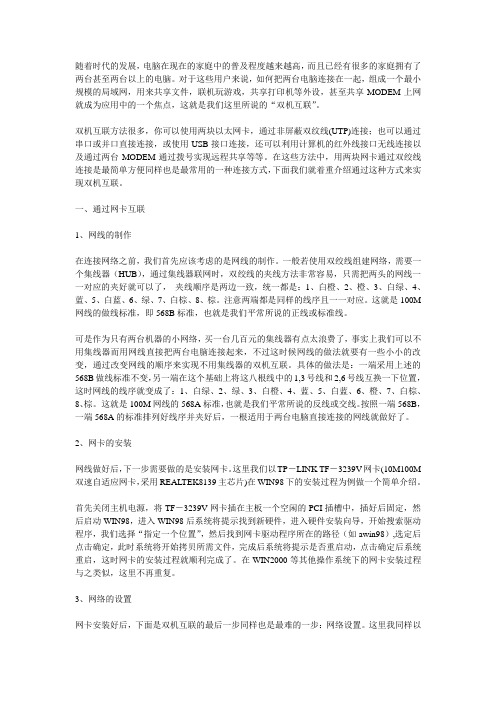 电脑双机互联方法