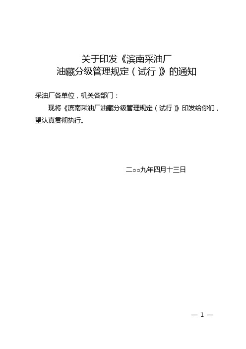 滨南采油厂油藏分级管理规定(试行)