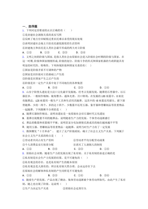 语法知识—从原始社会到奴隶社会的分类汇编附解析