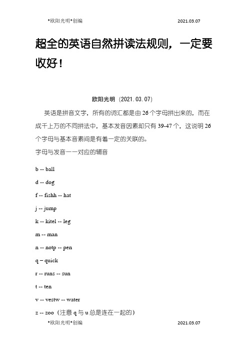 2021年超全的英语自然拼读法规则