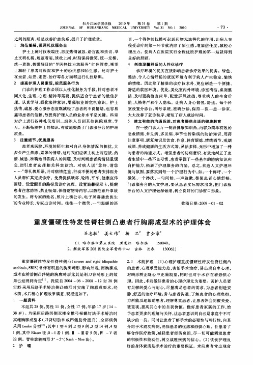 重度僵硬性特发性脊柱侧凸患者行胸廓成型术的护理体会