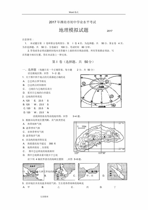 2017中考模拟地理模拟考试题