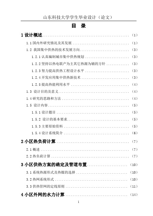 青岛某小区供热外网和热交换站设计