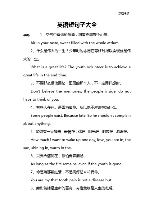 英语短句子大全