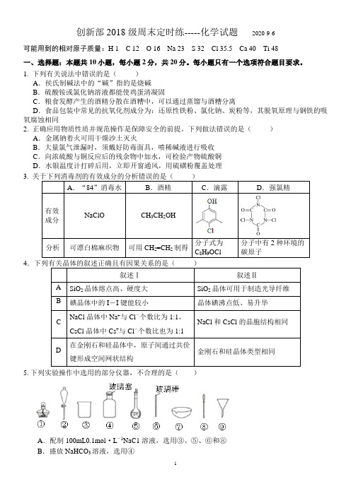 2020年高三第一次段考化学试题9-6