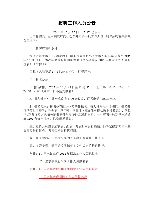 招聘工作人员公告