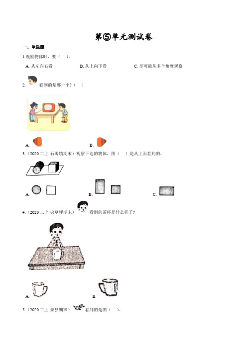 人教版二年级上册数学第五单元检测题(含答案)